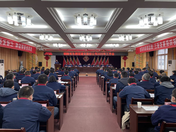 公司召開(kāi)2022年工作會(huì)、二屆五次職代會(huì)、2021年度總結(jié)表彰大會(huì)